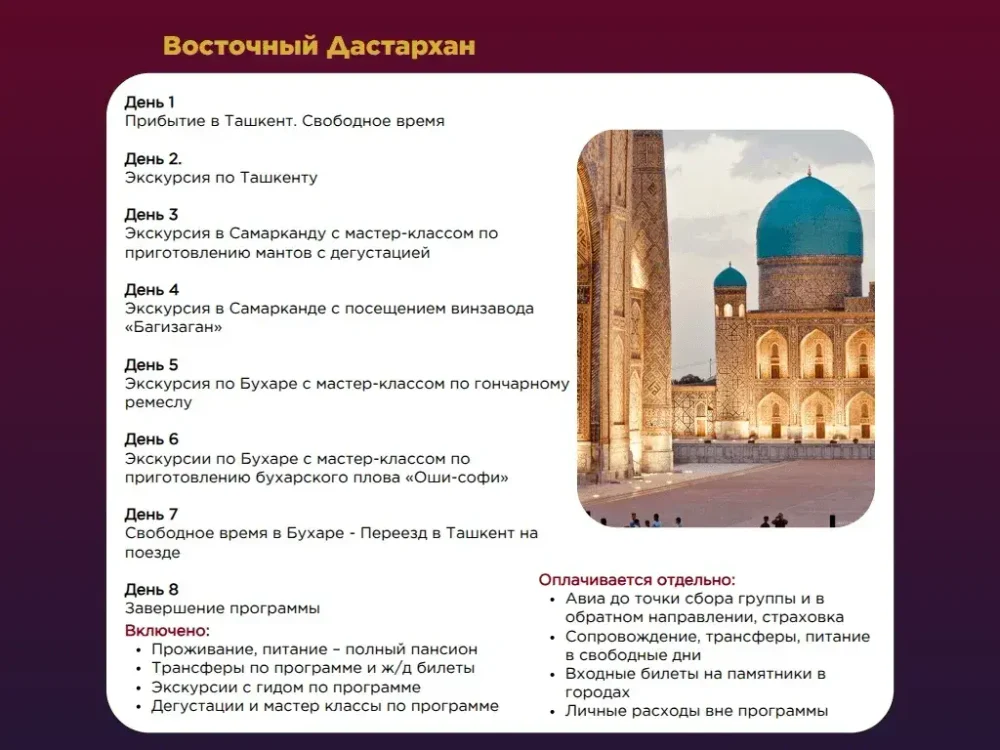 Восточный Дастархан